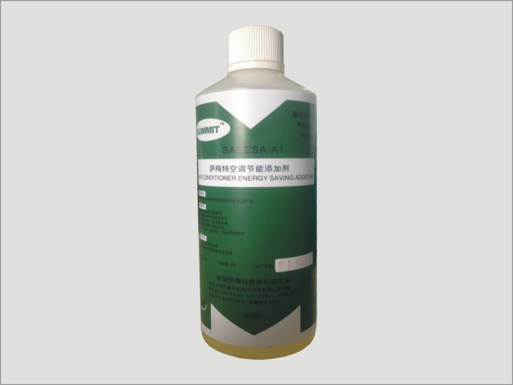 薩梅特空調(diào)節(jié)能添加劑.jpg