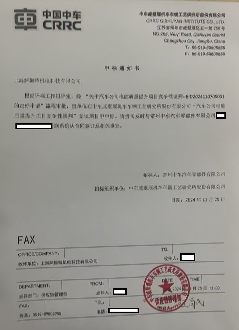 ---中標(biāo)通知書(shū)202411.jpg