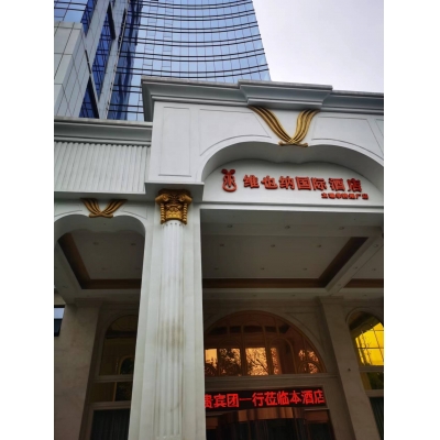 熱烈祝賀薩梅特節(jié)電裝置在常德維也納國際酒店成功投用