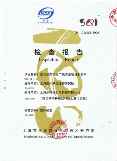 第三方節(jié)能效果檢測認(rèn)證