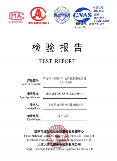 國家電控設(shè)備質(zhì)檢中心認(rèn)證