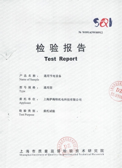 上海質(zhì)監(jiān)認(rèn)證
