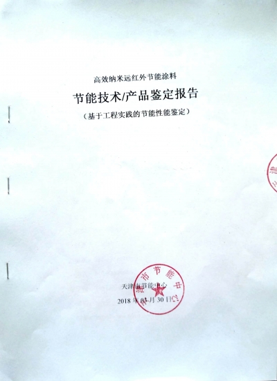 政府節(jié)能中心檢測認(rèn)證